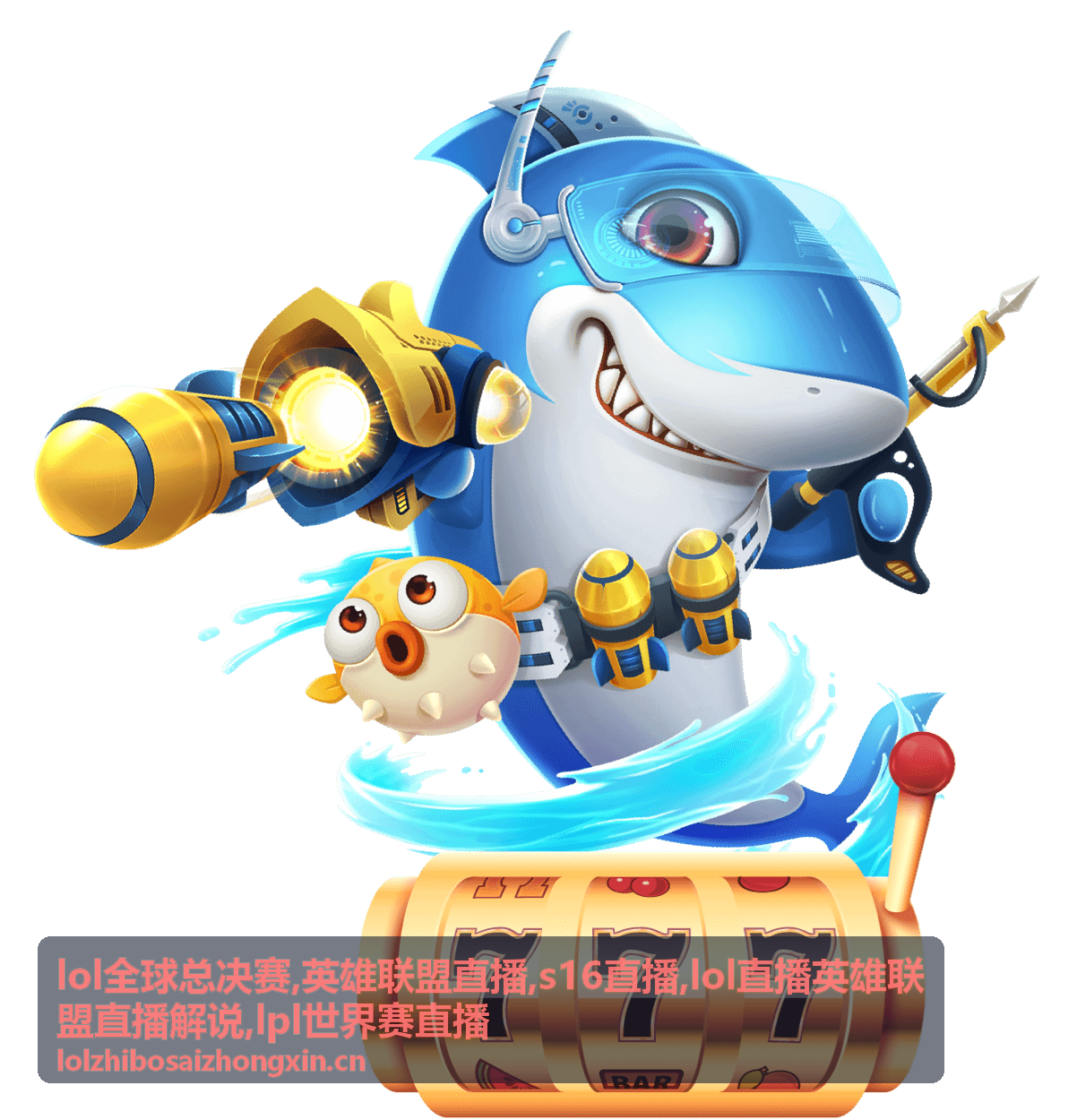 LOL全球总决赛即将开球的S16直播预告